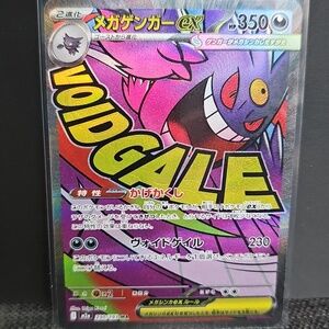 Mega Gengar EX - Japanese 230/193